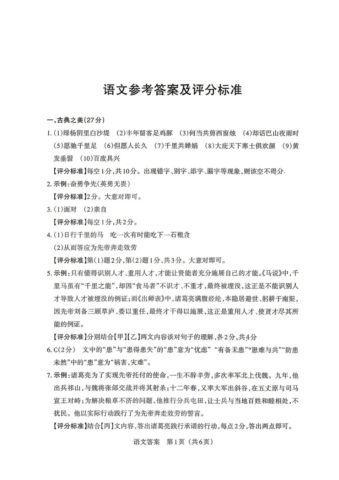 【语文】2026年山西中考模拟考试三 第11张