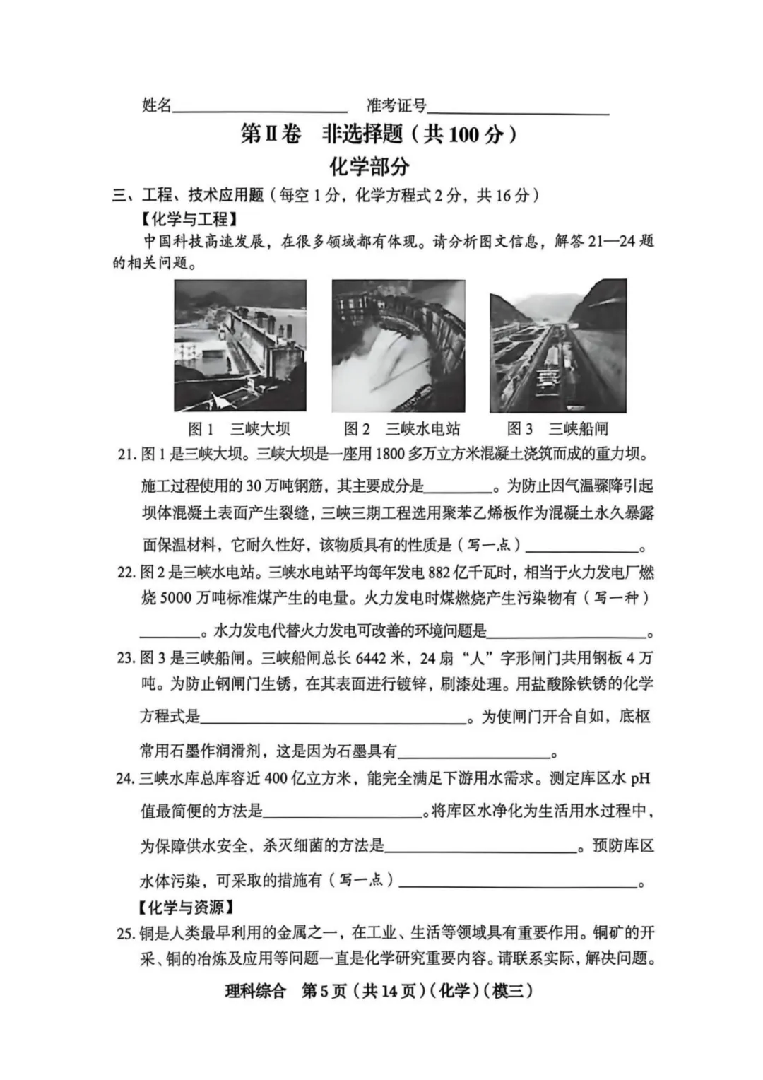 2026学年初中学业水平考试模拟考试 第3张
