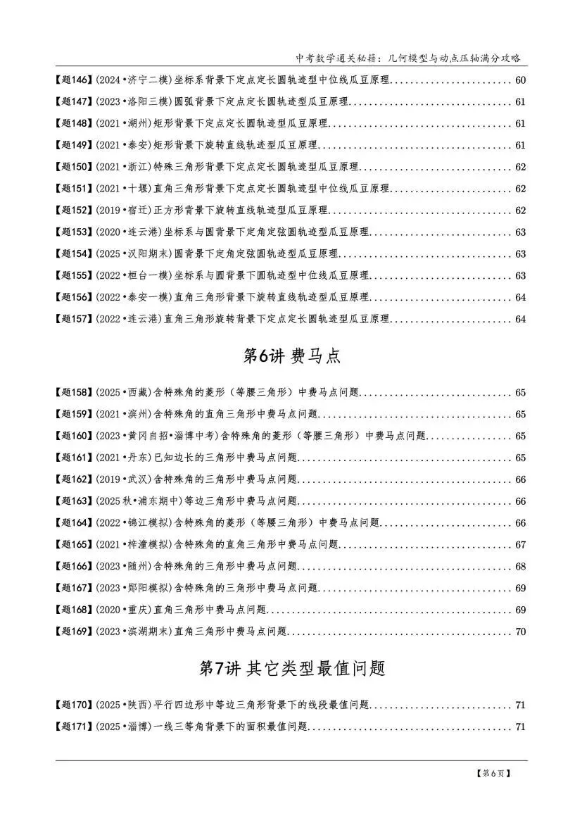 中考数学:几何模型从入门到压轴(26) 第8张