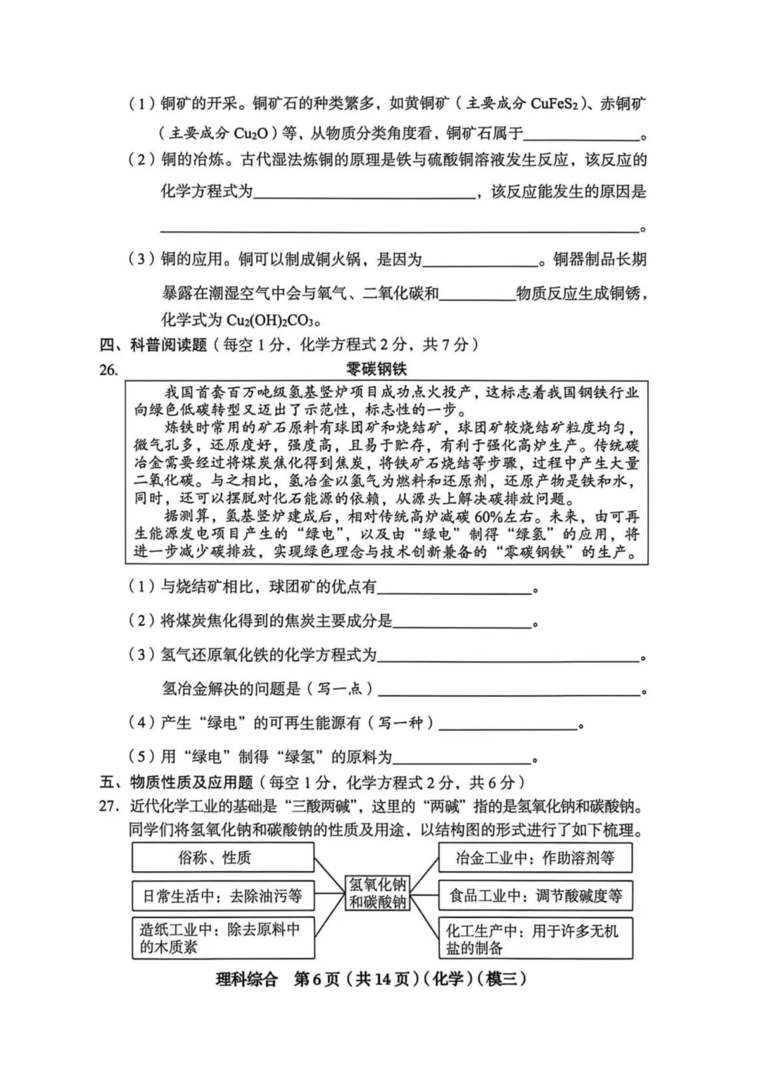 2026学年初中学业水平考试模拟考试 第4张