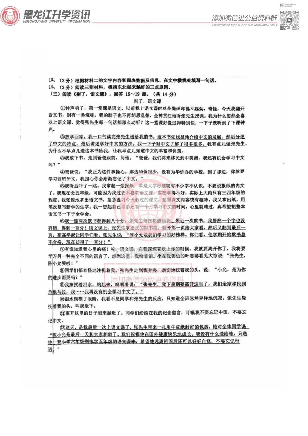 【六下】2026松雷六下期中 语文试卷及答案 第6张