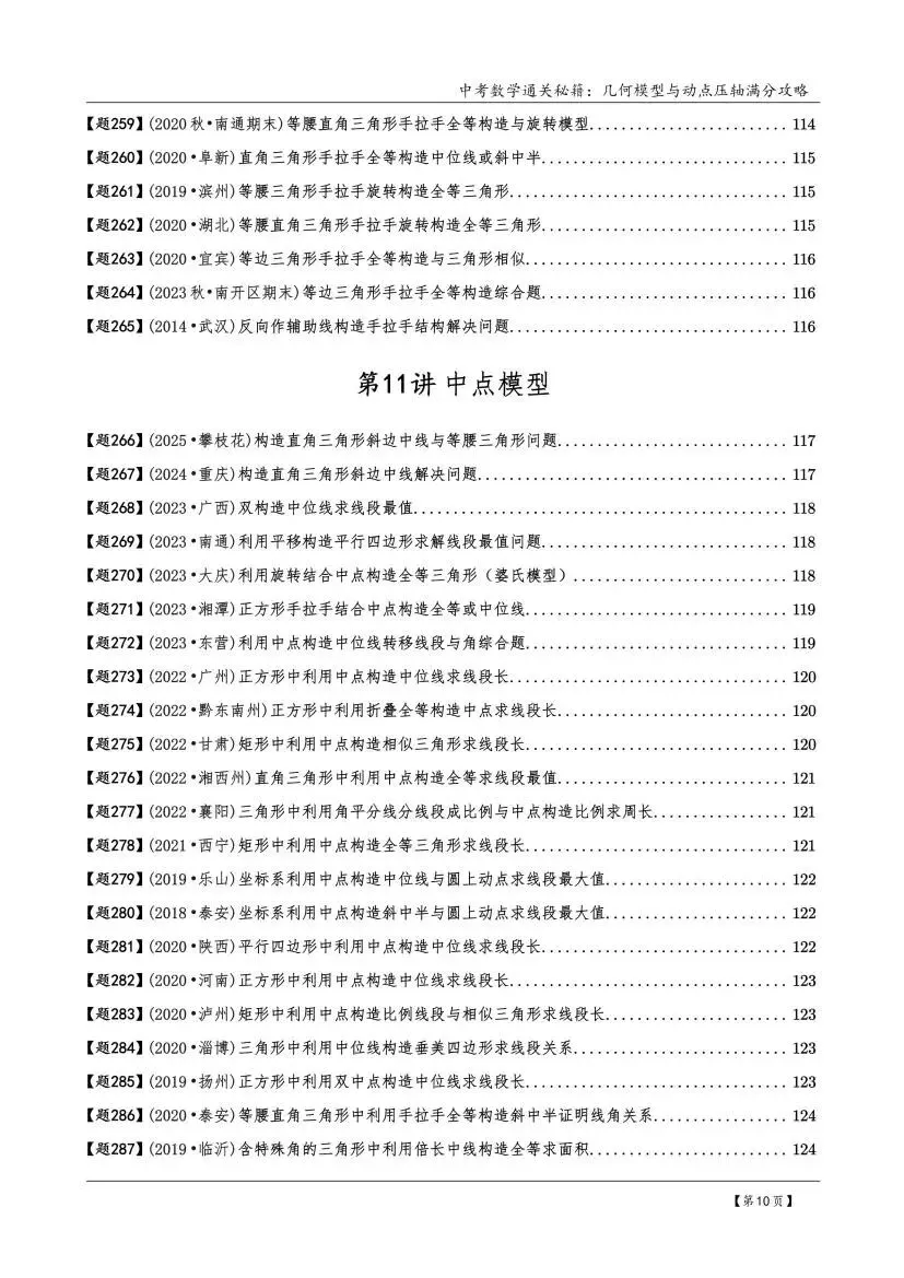 中考数学:几何模型从入门到压轴(26) 第12张