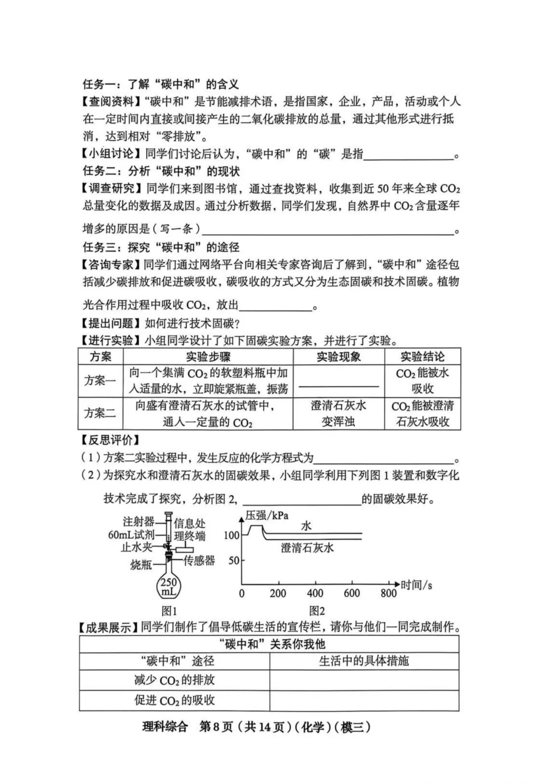 2026学年初中学业水平考试模拟考试 第6张