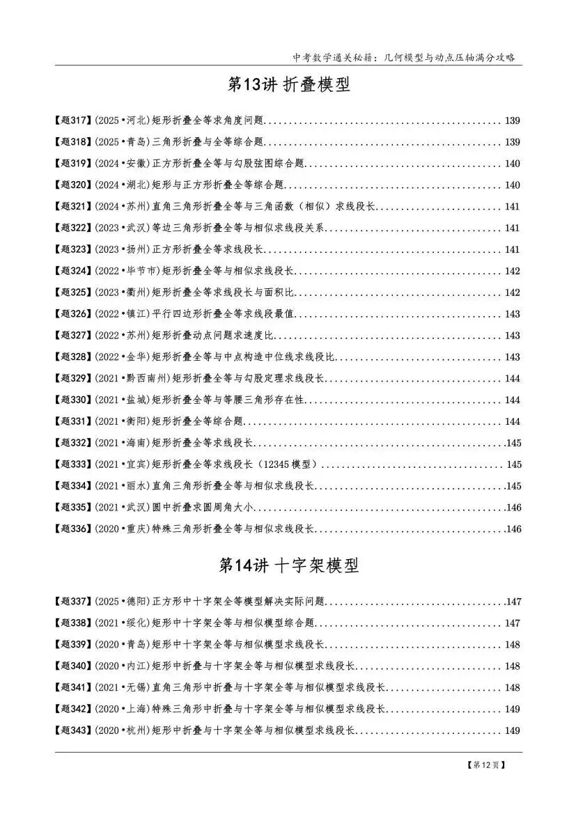 中考数学:几何模型从入门到压轴(26) 第14张