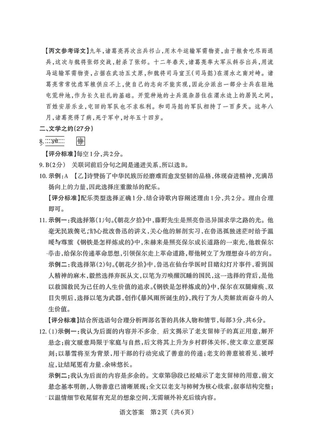 【语文】2026年山西中考模拟考试三 第12张