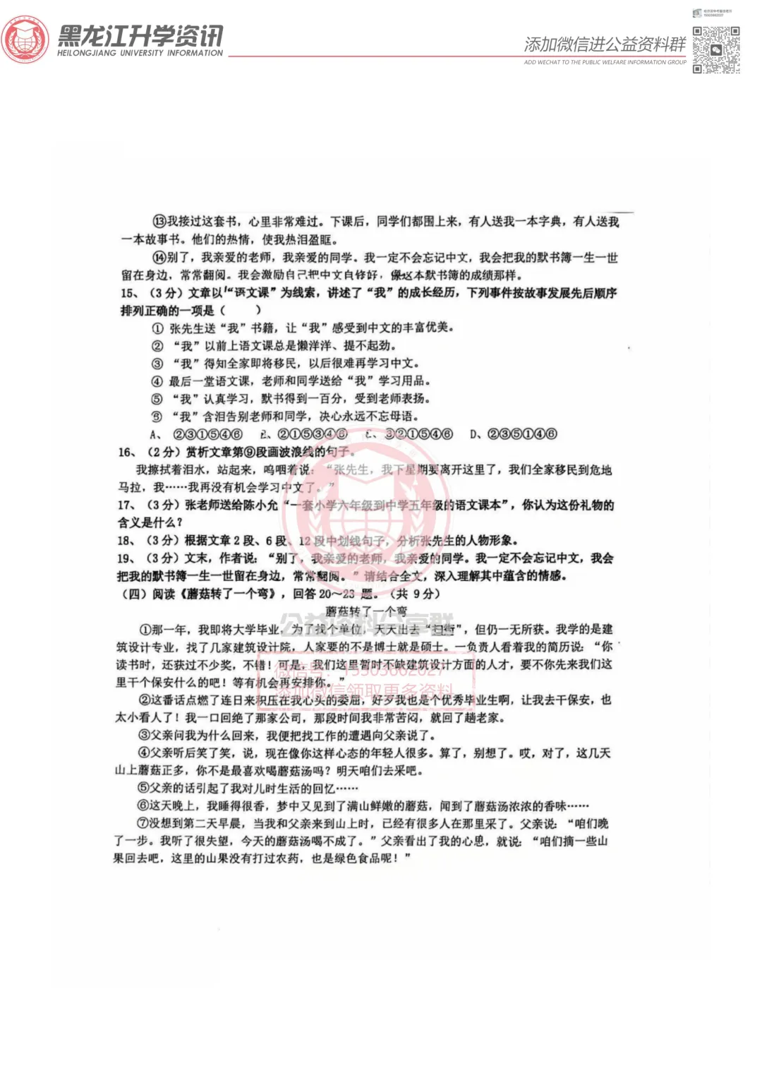 【六下】2026松雷六下期中 语文试卷及答案 第7张
