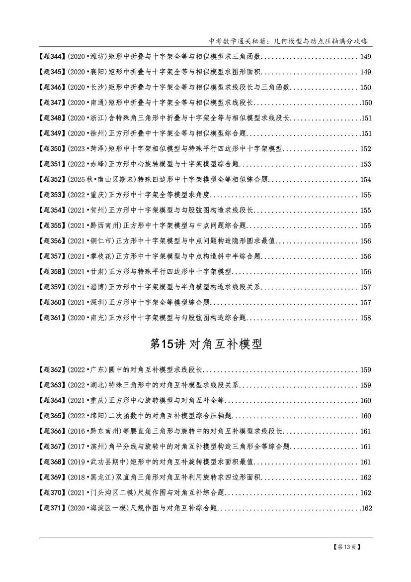 中考数学:几何模型从入门到压轴(26) 第15张