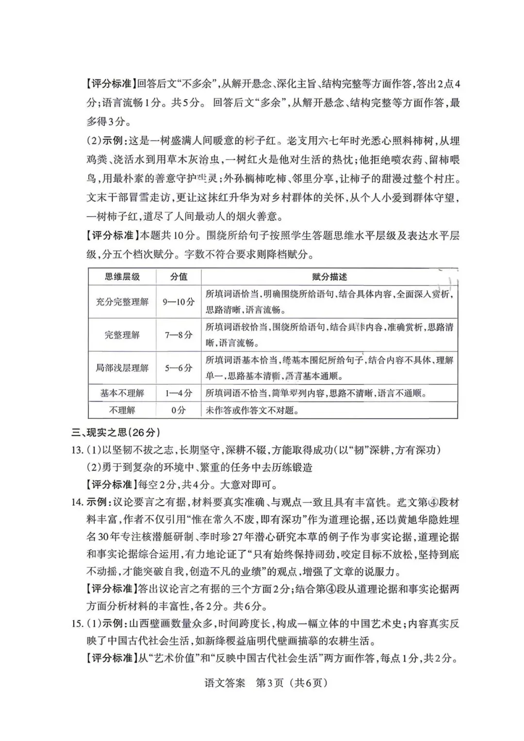【语文】2026年山西中考模拟考试三 第13张