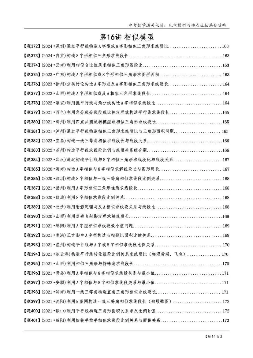 中考数学:几何模型从入门到压轴(26) 第16张
