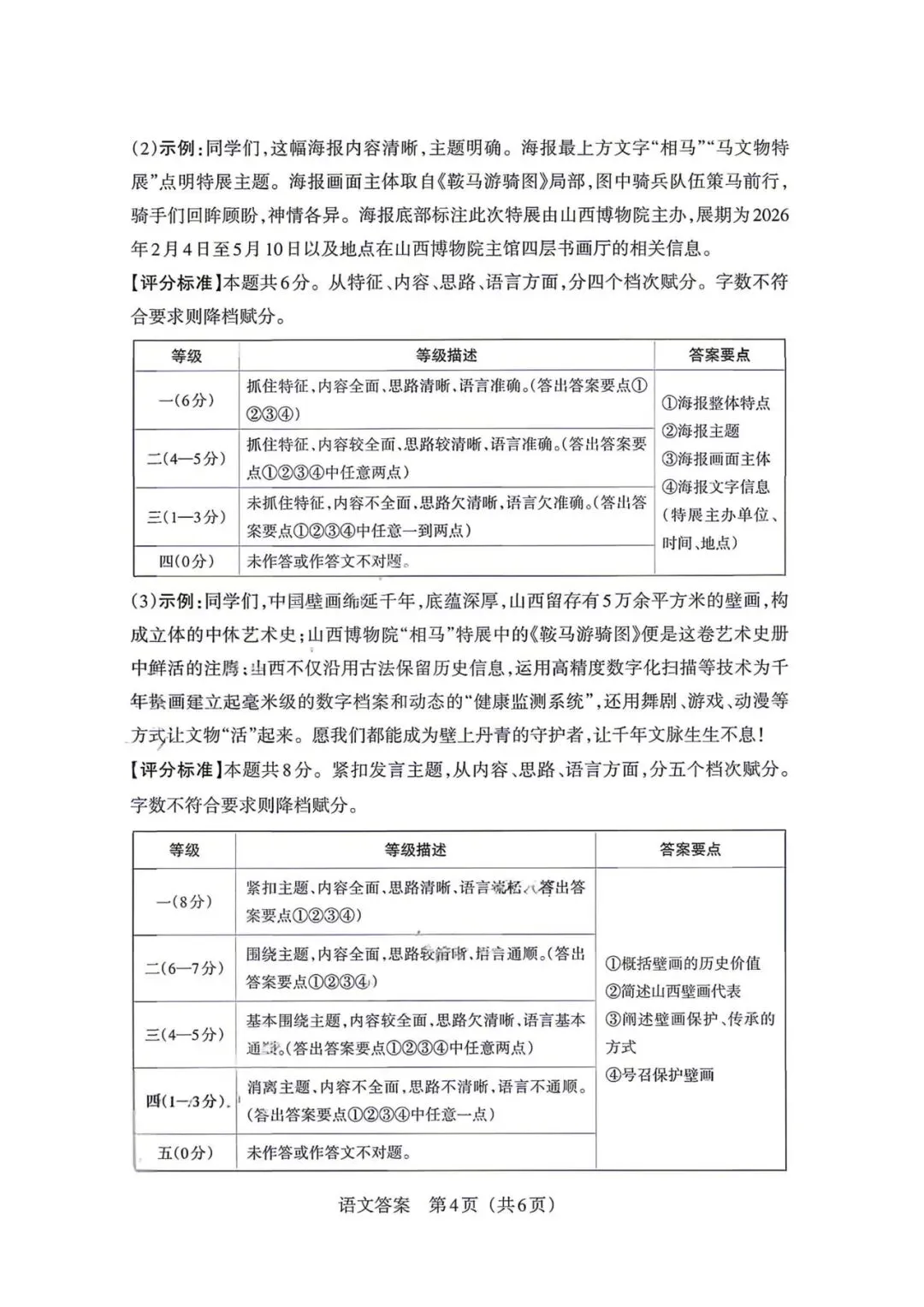 【语文】2026年山西中考模拟考试三 第14张