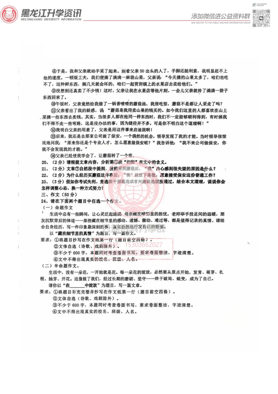 【六下】2026松雷六下期中 语文试卷及答案 第8张