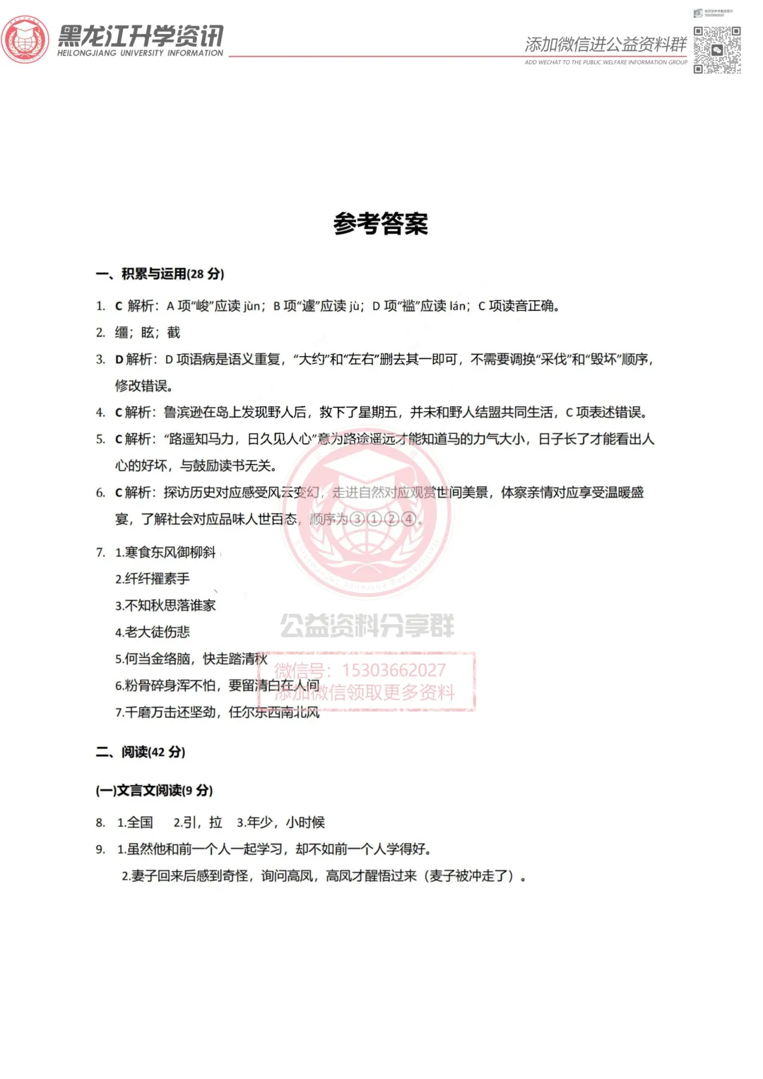 【六下】2026松雷六下期中 语文试卷及答案 第9张