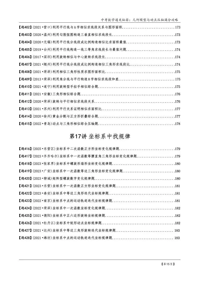 中考数学:几何模型从入门到压轴(26) 第17张