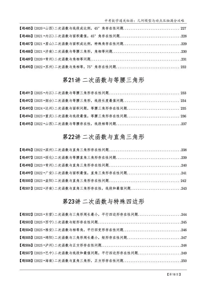 中考数学:几何模型从入门到压轴(26) 第20张