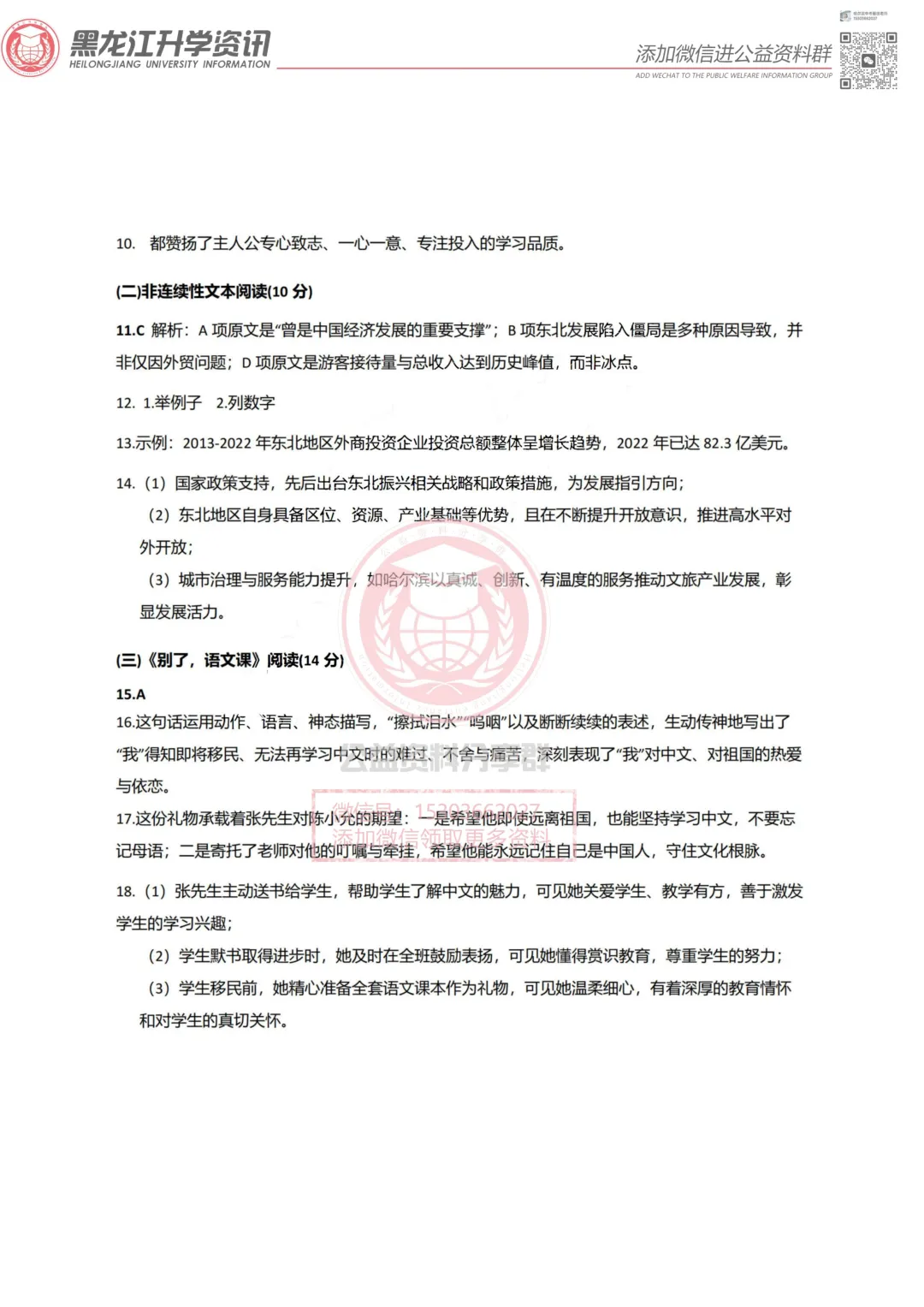 【六下】2026松雷六下期中 语文试卷及答案 第10张