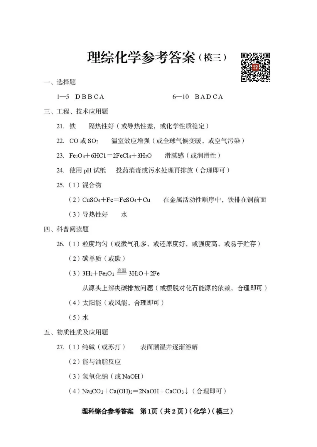 2026学年初中学业水平考试模拟考试 第7张