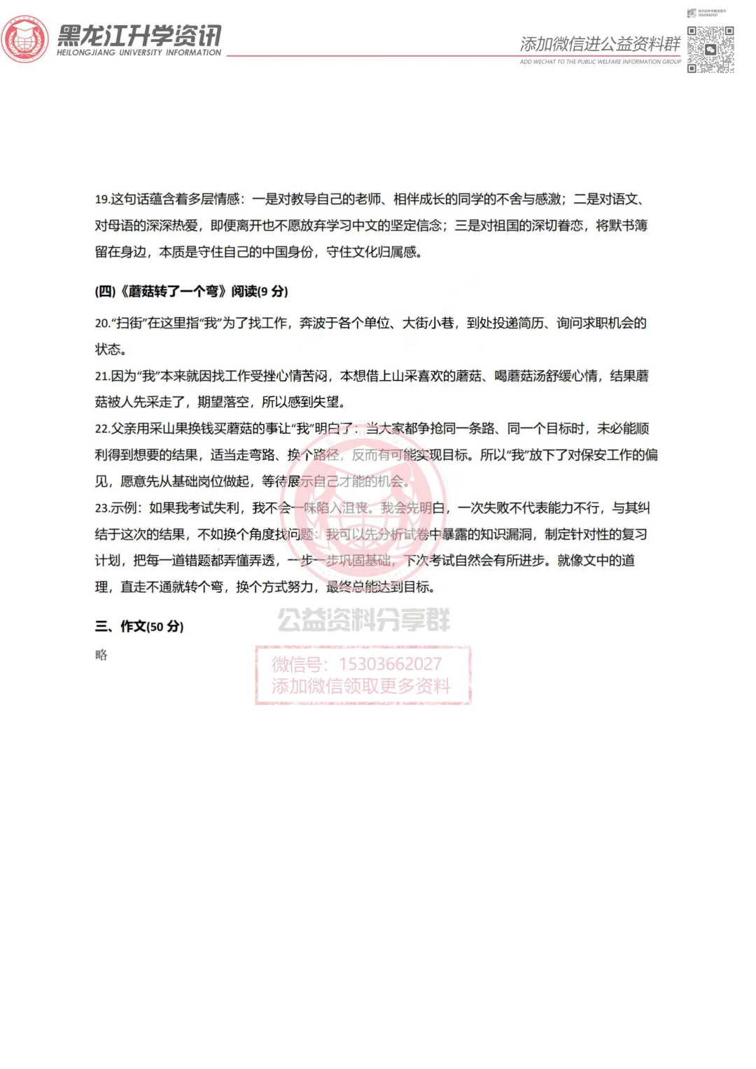 【六下】2026松雷六下期中 语文试卷及答案 第11张