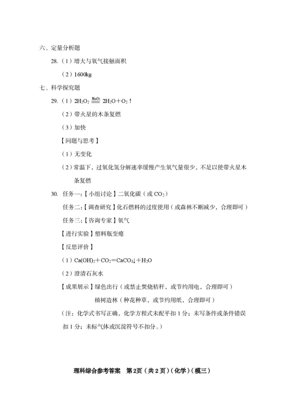 2026学年初中学业水平考试模拟考试 第8张