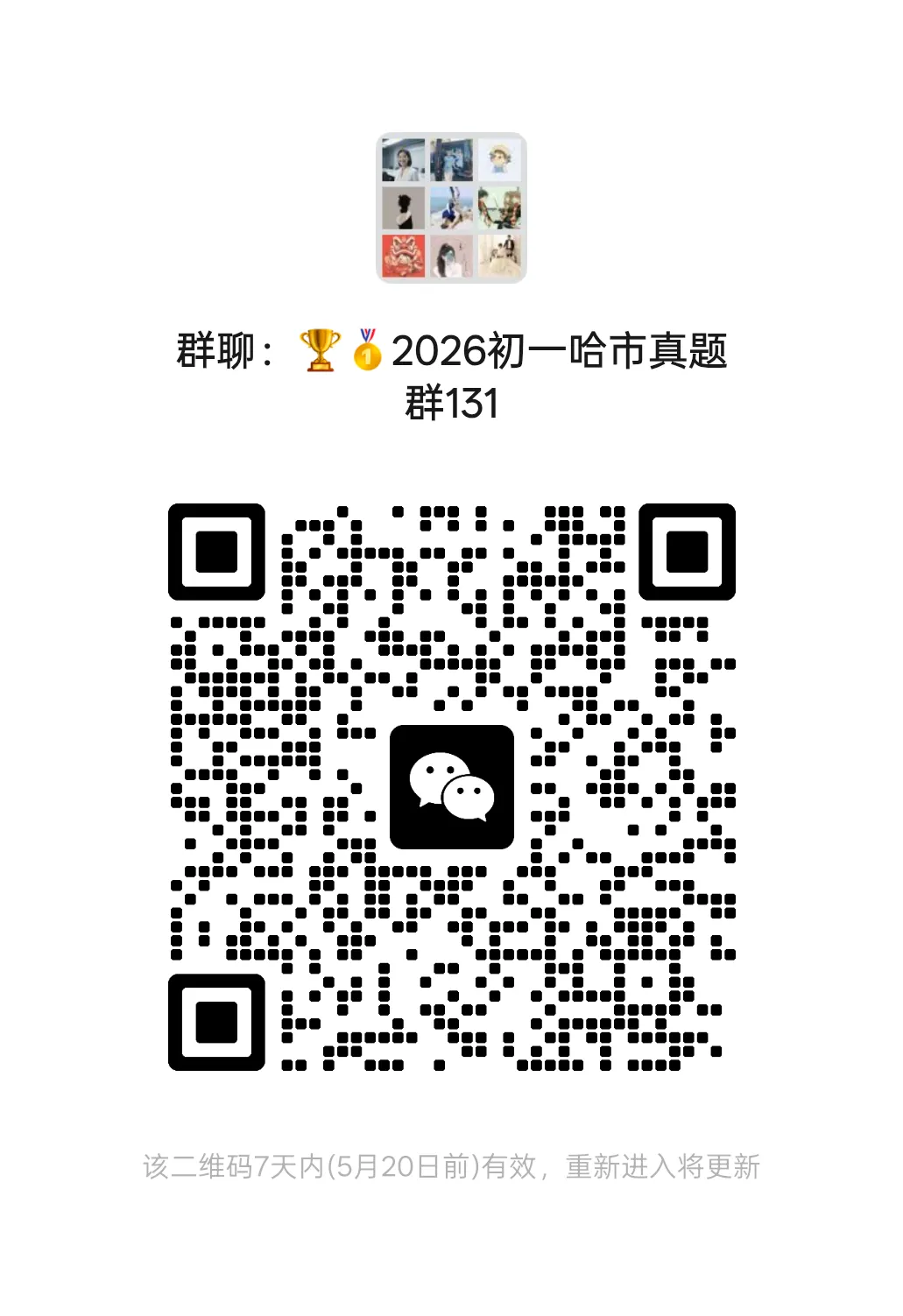 【六下】2026松雷六下期中 语文试卷及答案 第12张