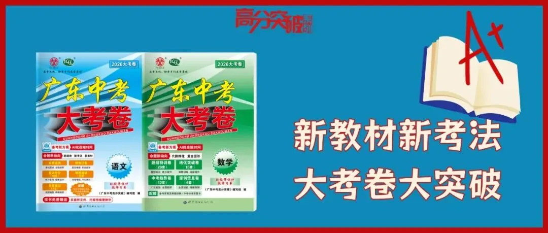 2026年广东省初中毕业生第二次模拟考试英语试题(含答案) 第1张