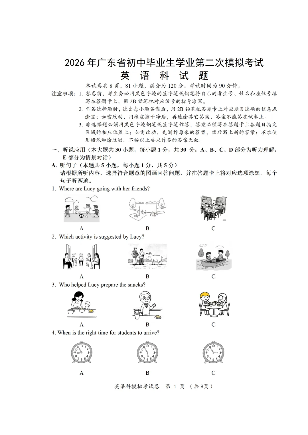 2026年广东省初中毕业生第二次模拟考试英语试题(含答案) 第3张
