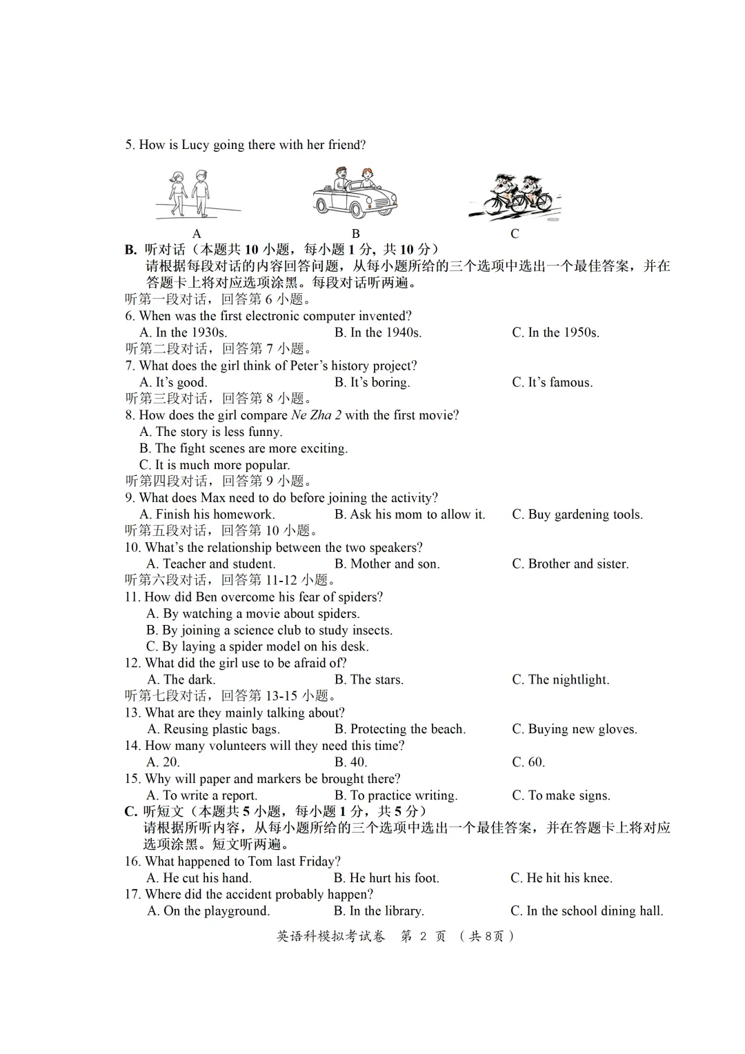 2026年广东省初中毕业生第二次模拟考试英语试题(含答案) 第4张