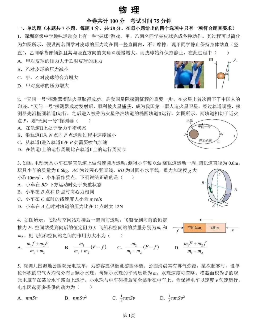 2026年高考模拟考试物理试卷 第2张
