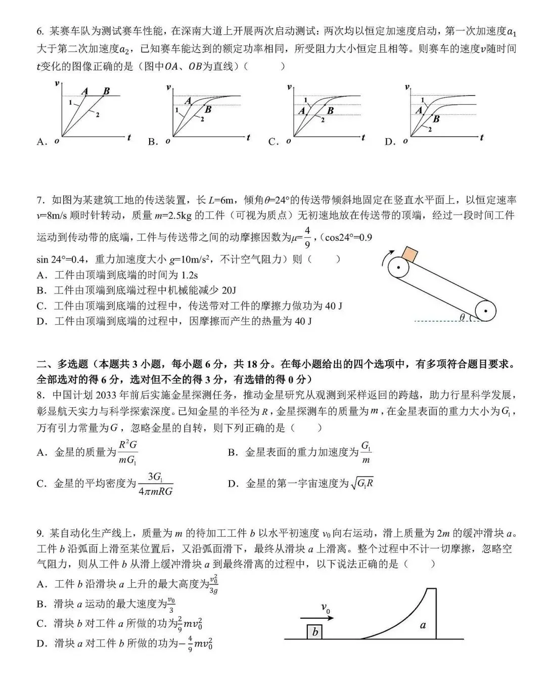 2026年高考模拟考试物理试卷 第3张