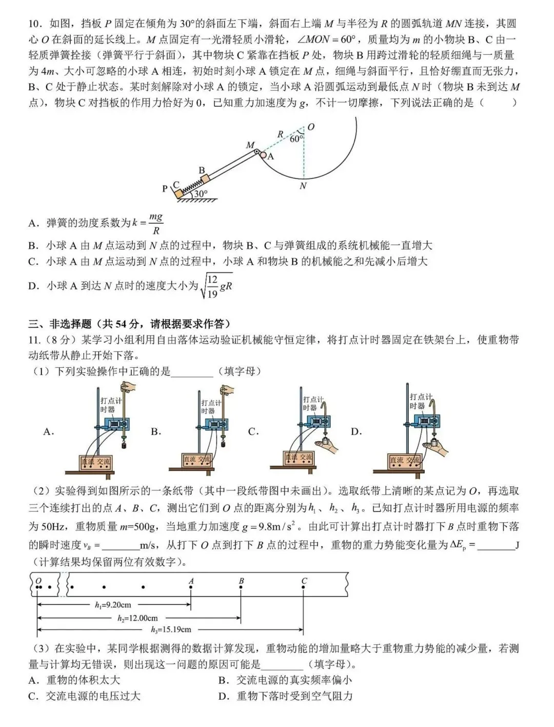 2026年高考模拟考试物理试卷 第4张