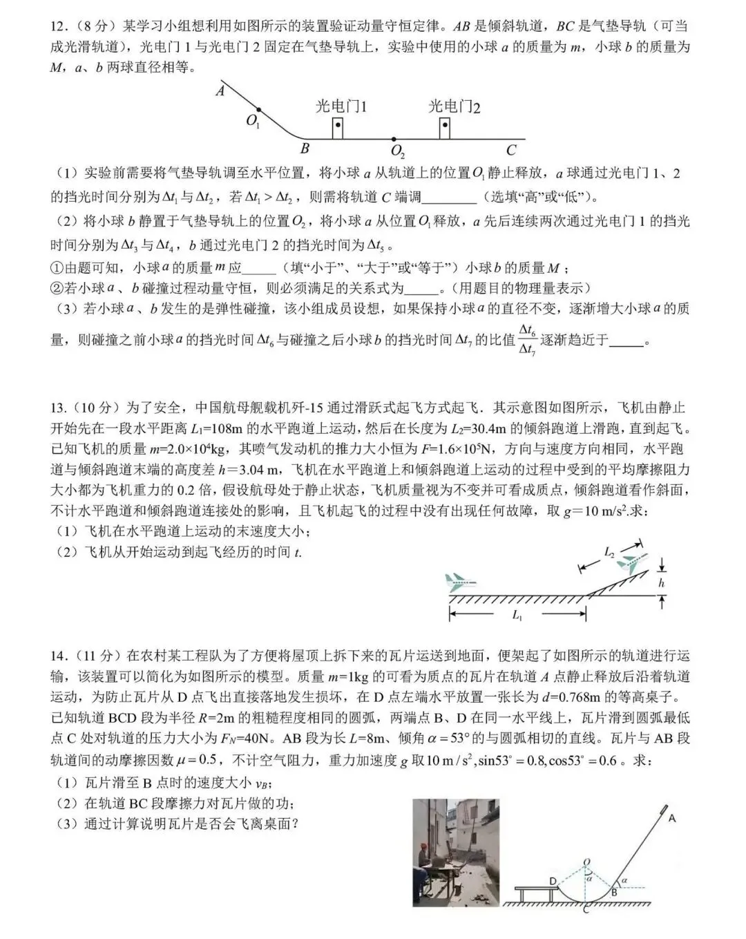 2026年高考模拟考试物理试卷 第5张