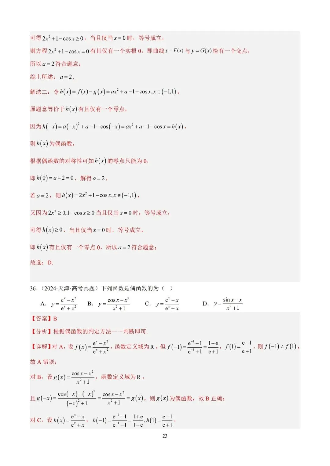 数学高考真题—专题13 (余弦函数的图象与性质)-第2张图片-四季读书网