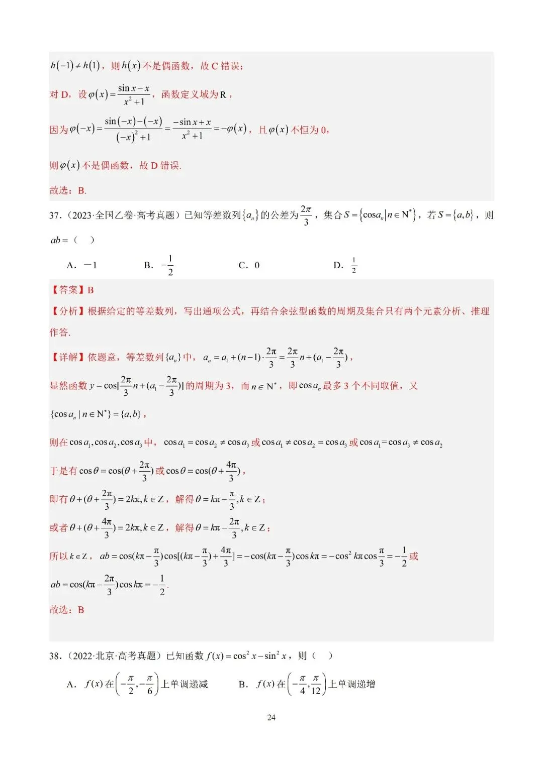 数学高考真题—专题13 (余弦函数的图象与性质)-第3张图片-四季读书网