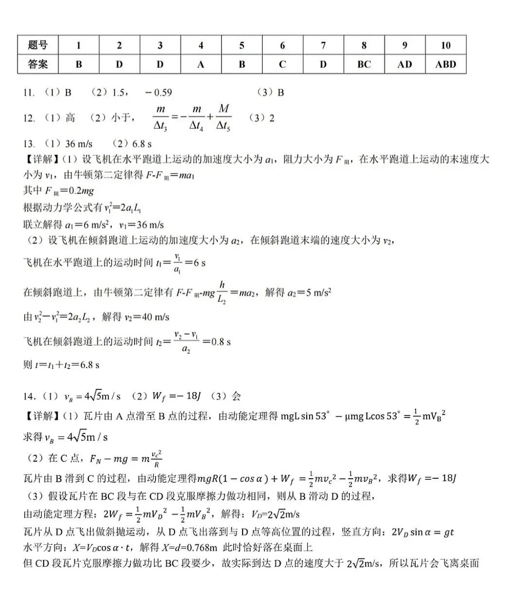 2026年高考模拟考试物理试卷 第8张