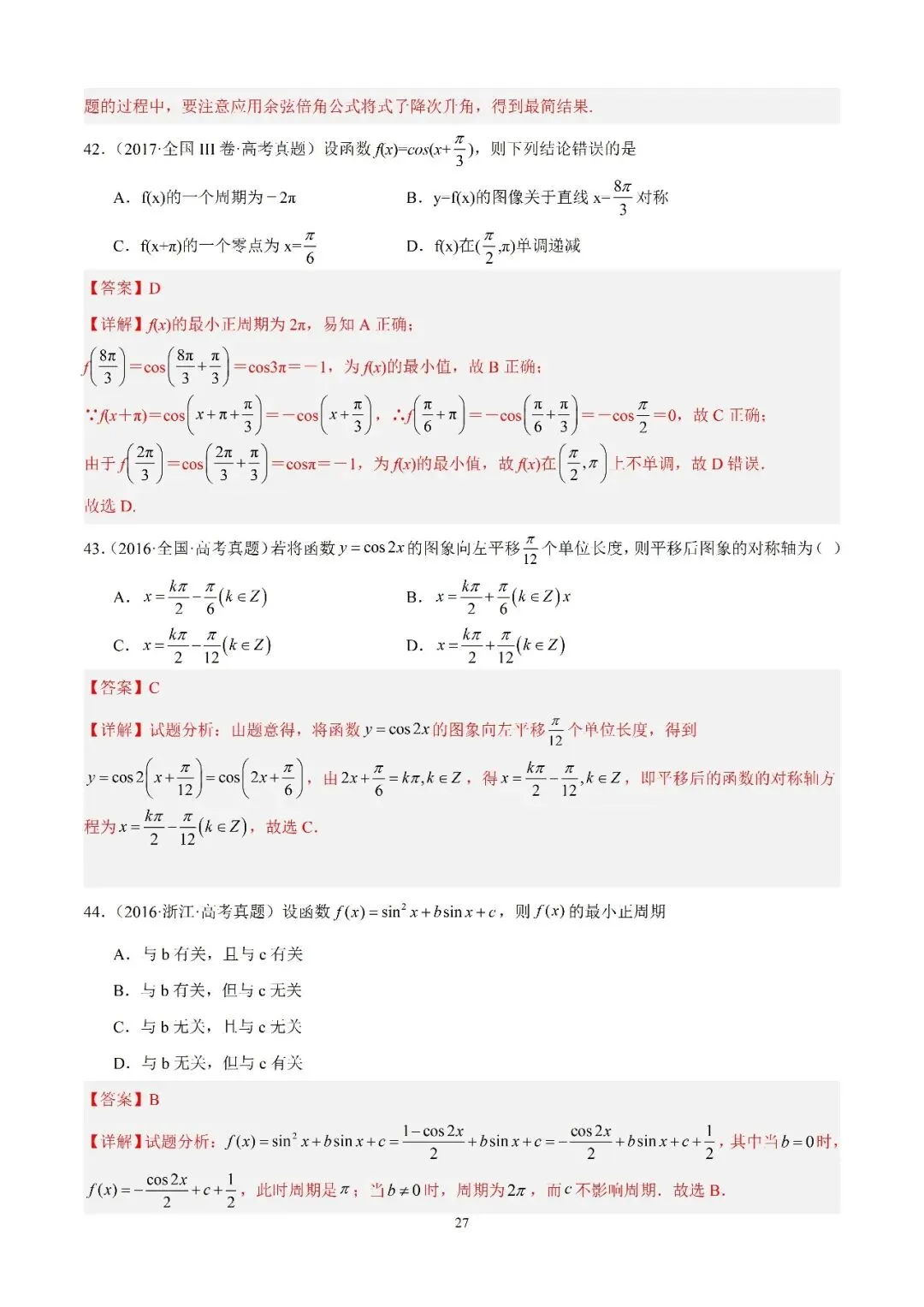 数学高考真题—专题13 (余弦函数的图象与性质)-第6张图片-四季读书网
