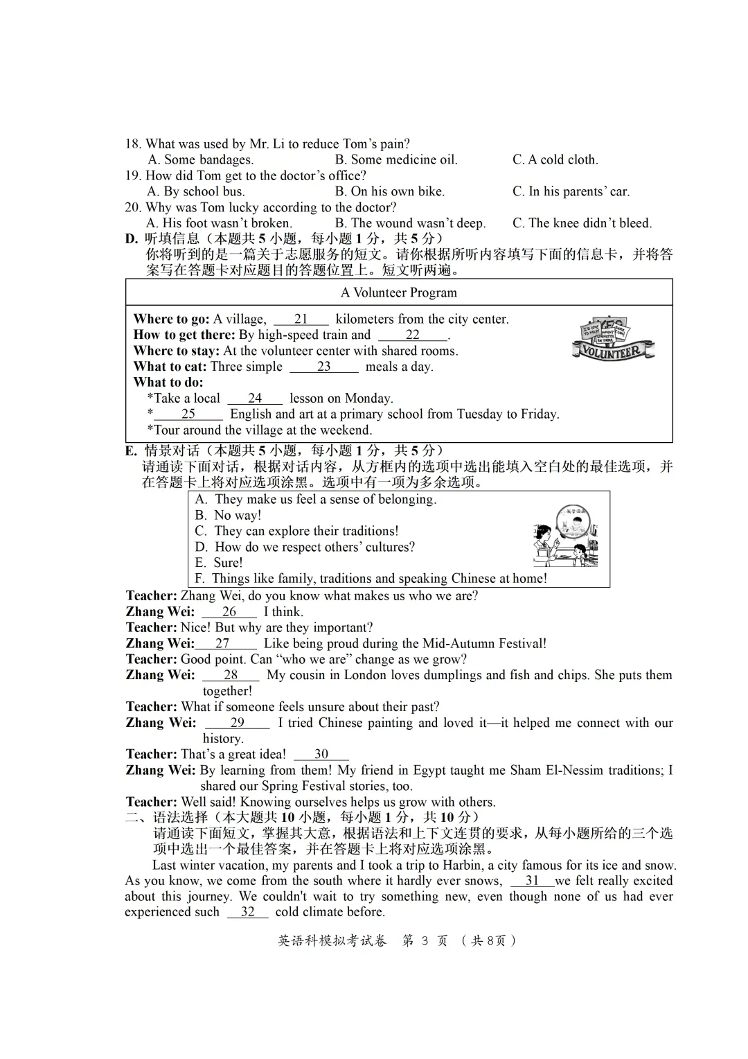 2026年广东省初中毕业生第二次模拟考试英语试题(含答案) 第5张