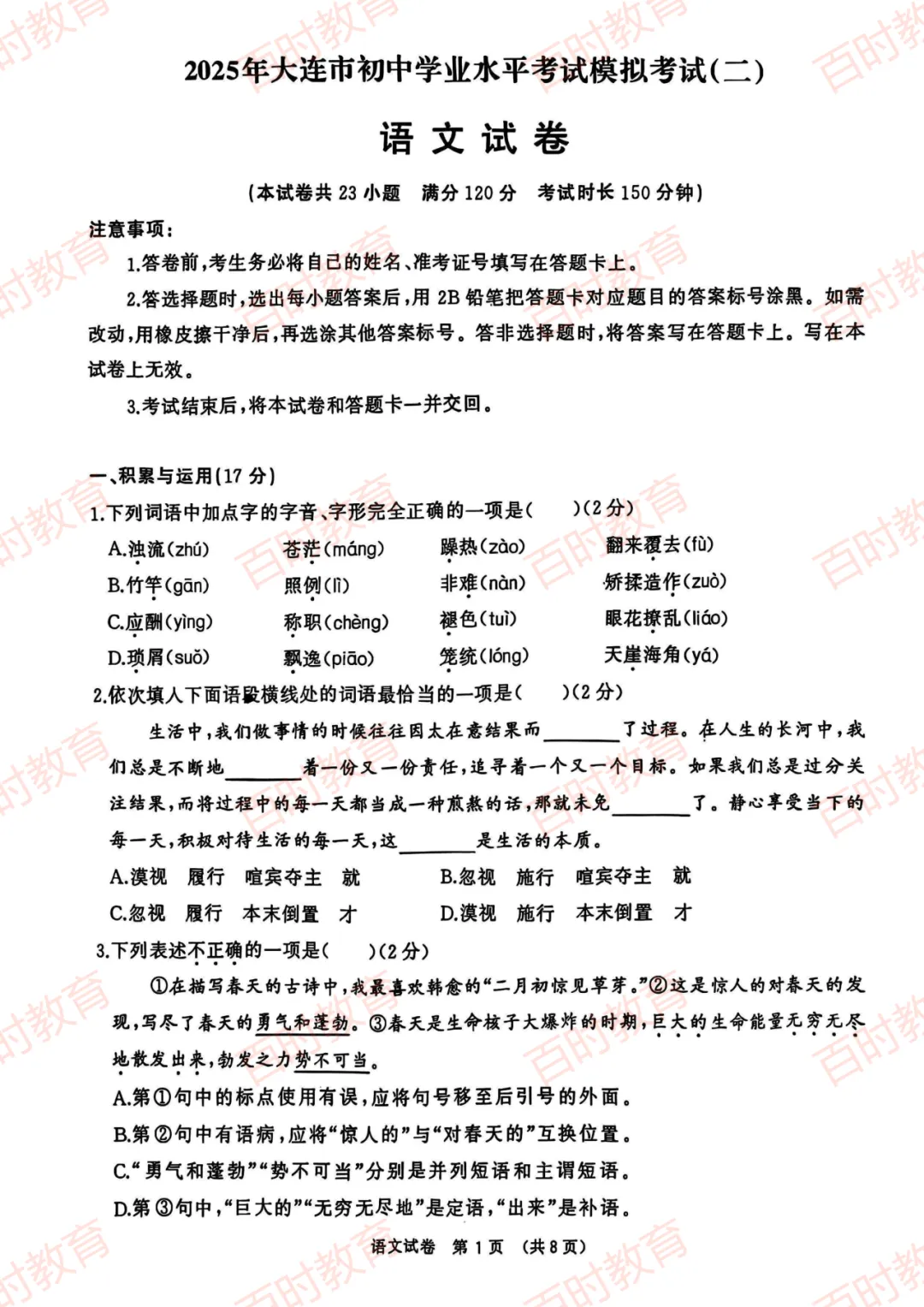 2025大连市初三二模试卷+答案!免费下载~ 第3张