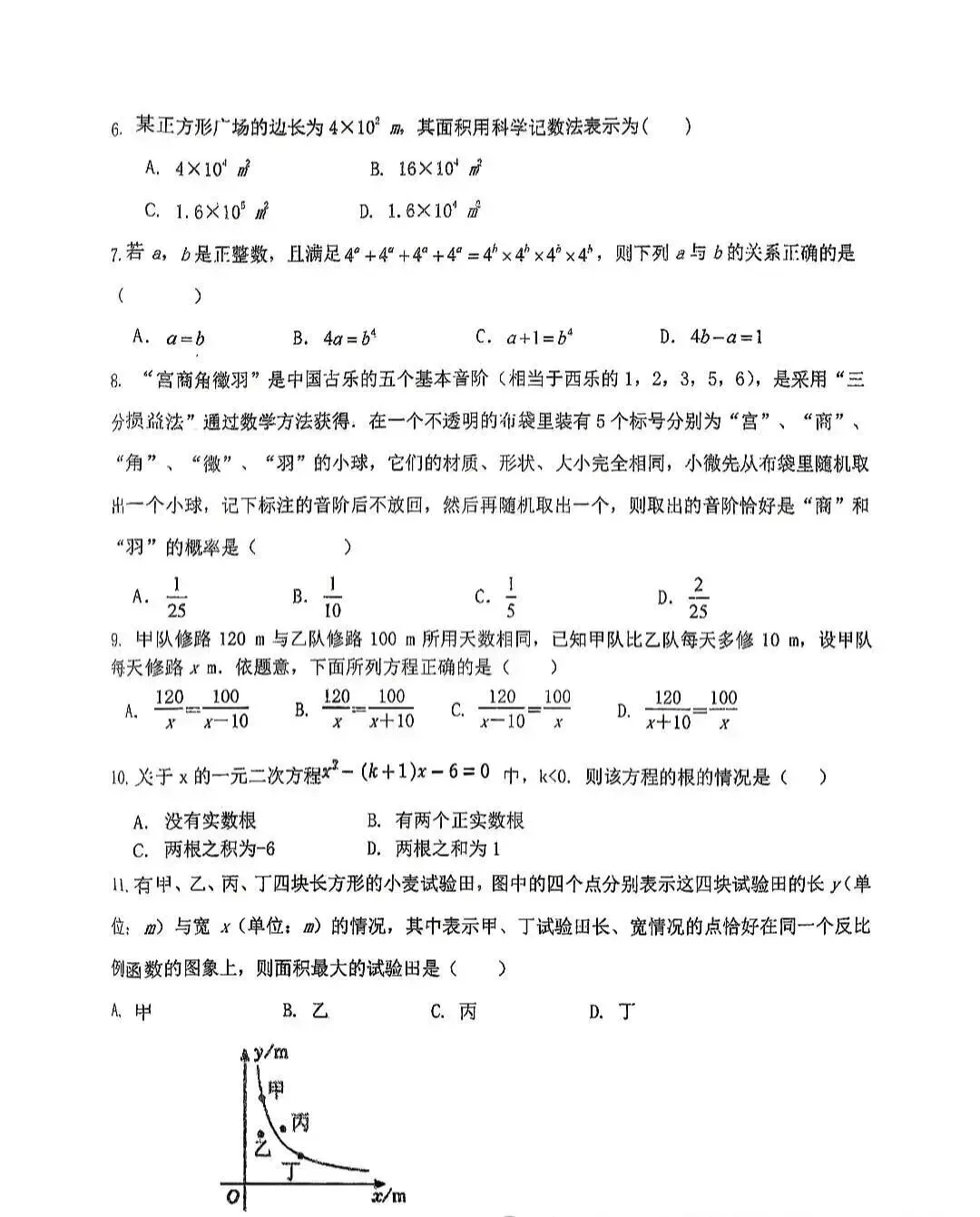 中考数学 | 2026河北省邯郸市广泰中学中考一模试卷 第4张 中考数学 | 2026河北省邯郸市广泰中学中考一模试卷 第4张