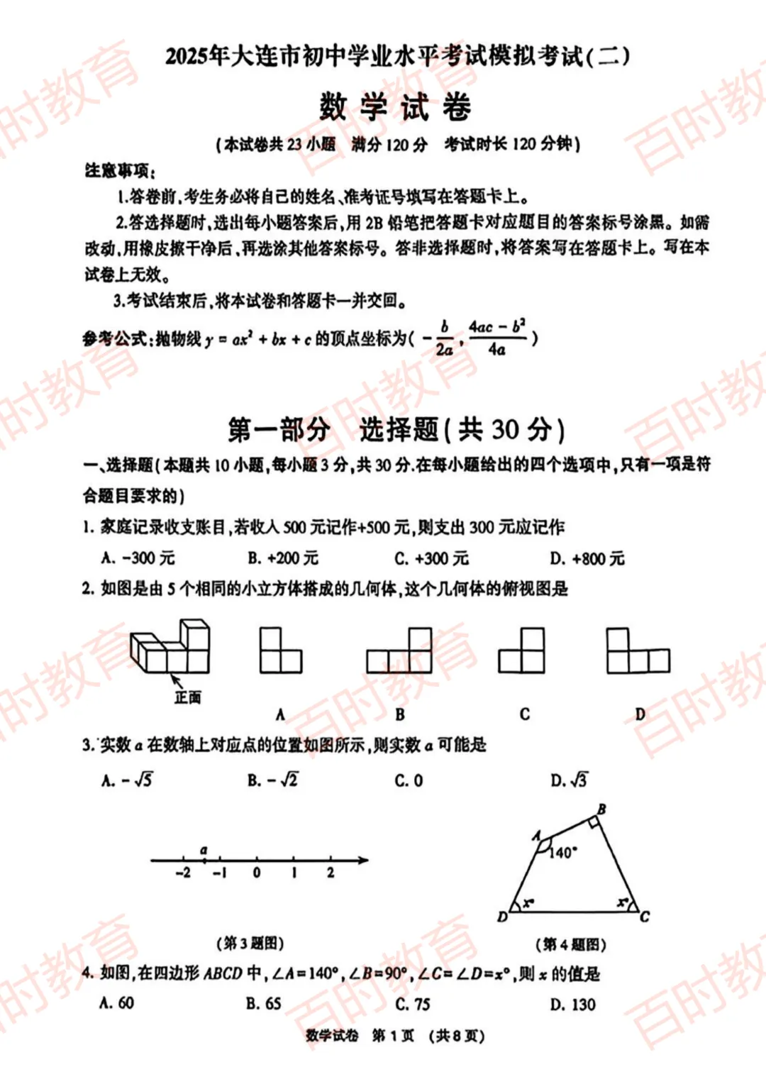 2025大连市初三二模试卷+答案!免费下载~ 第4张