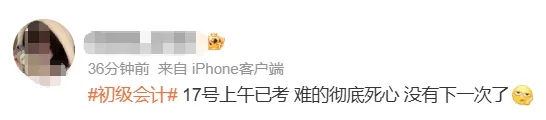 17号上午好难?前三场初级会计真题+答案汇总了,来对答案>> 第2张