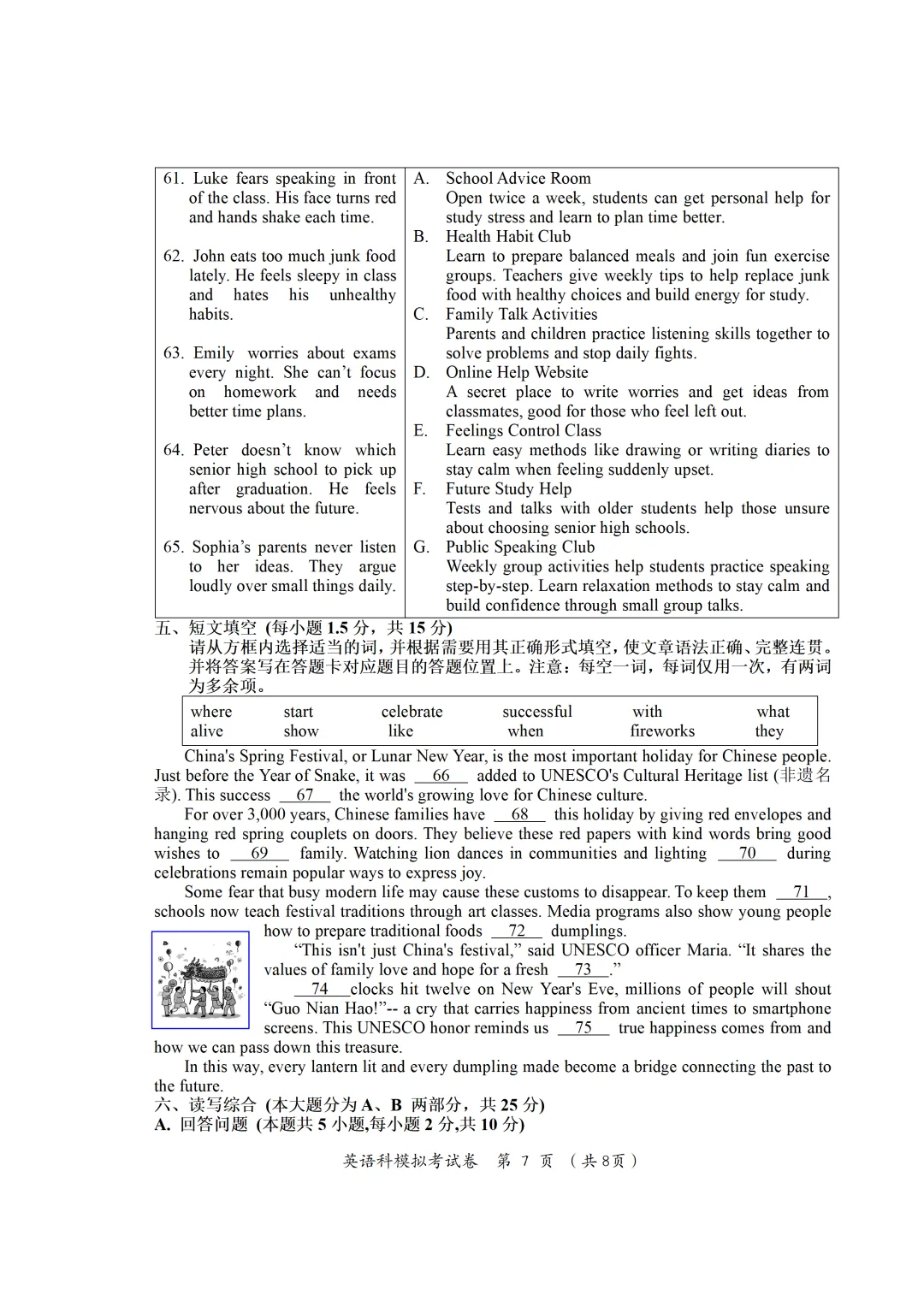 2026年广东省初中毕业生第二次模拟考试英语试题(含答案) 第9张