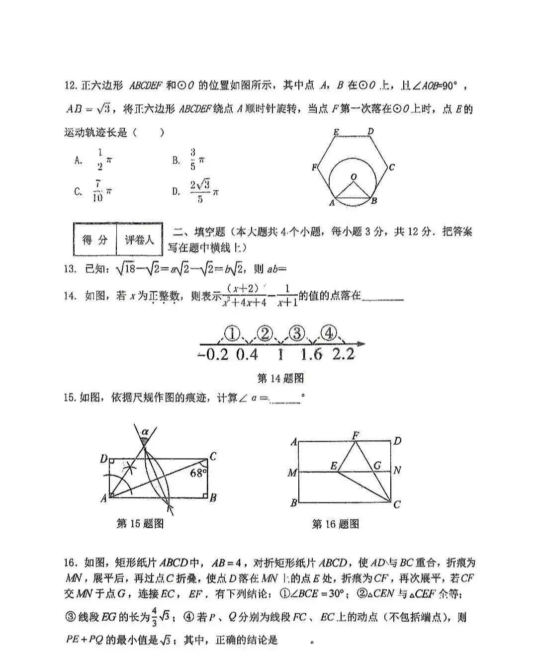中考数学 | 2026河北省邯郸市广泰中学中考一模试卷 第6张 中考数学 | 2026河北省邯郸市广泰中学中考一模试卷 第6张
