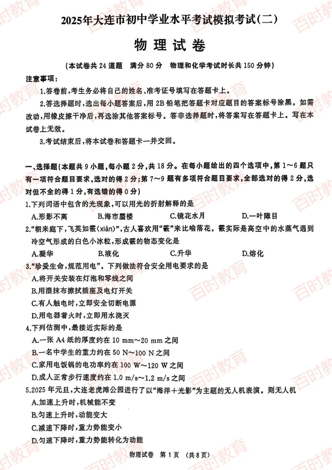 2025大连市初三二模试卷+答案!免费下载~ 第6张