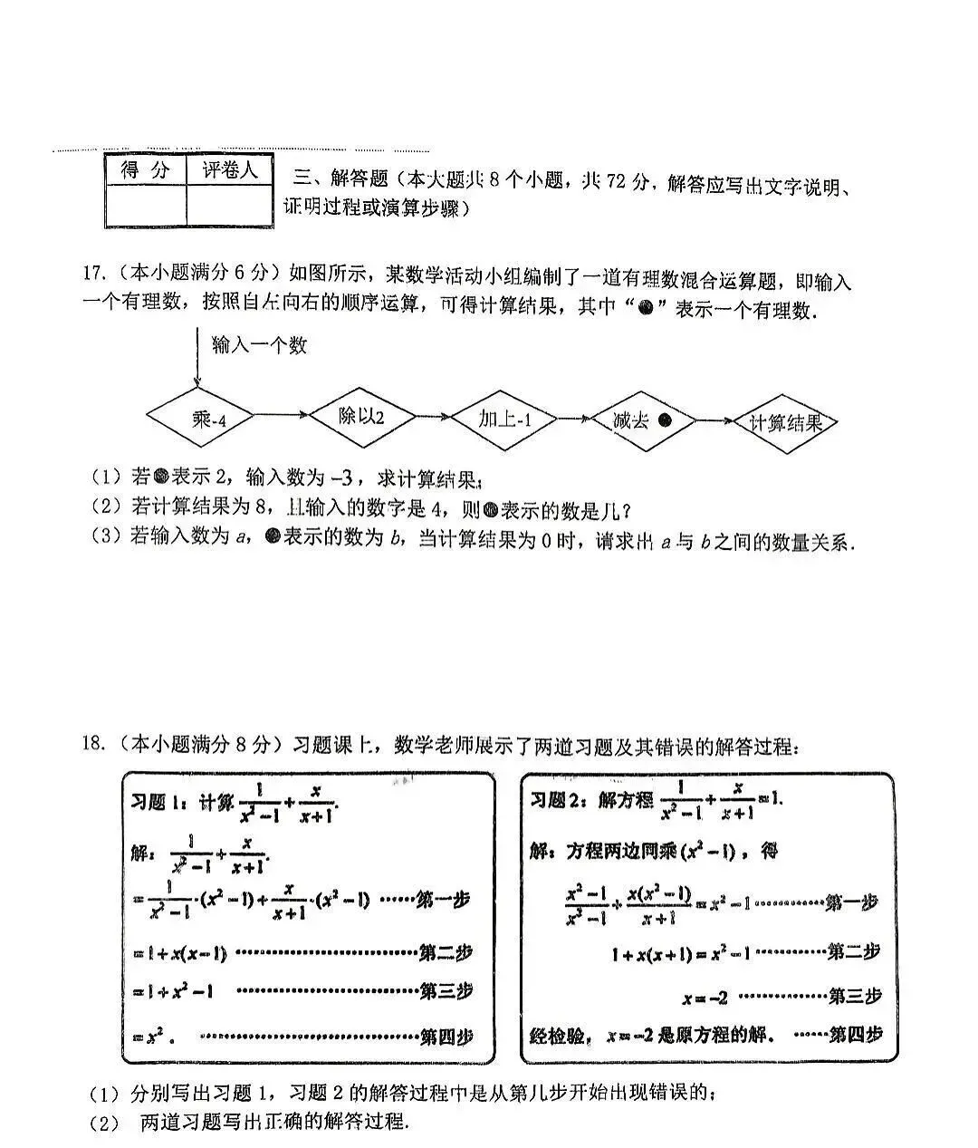 中考数学 | 2026河北省邯郸市广泰中学中考一模试卷 第7张 中考数学 | 2026河北省邯郸市广泰中学中考一模试卷 第7张