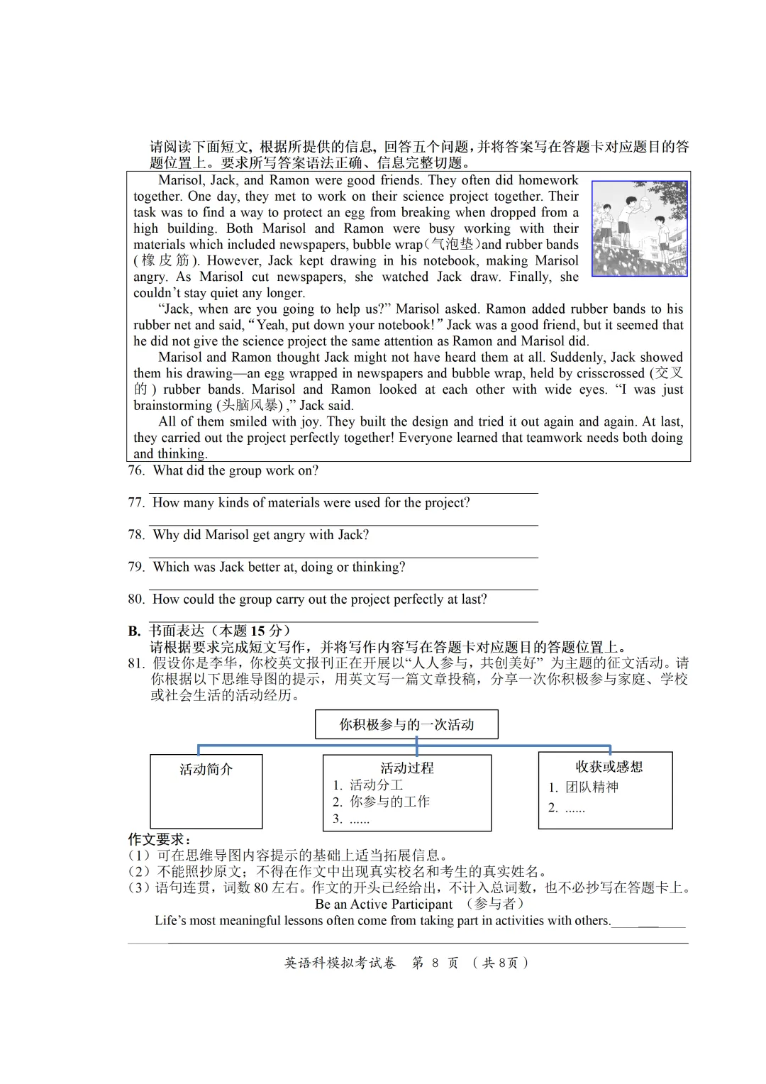 2026年广东省初中毕业生第二次模拟考试英语试题(含答案) 第10张