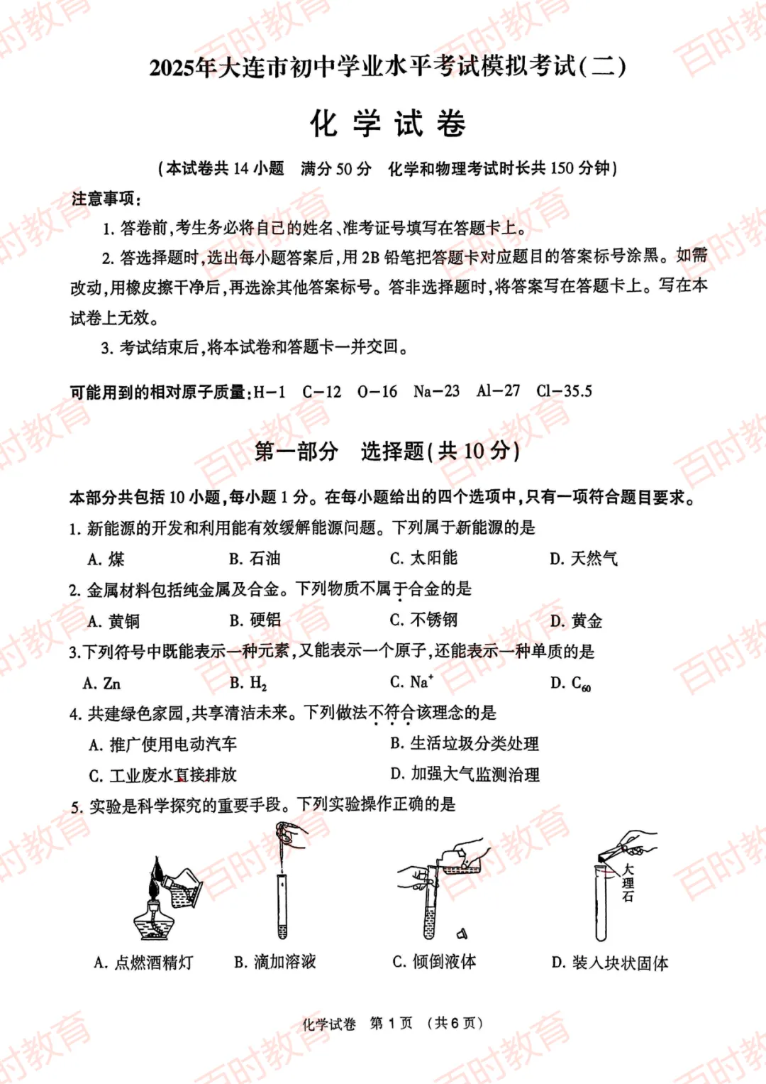 2025大连市初三二模试卷+答案!免费下载~ 第7张