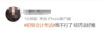 17号上午好难?前三场初级会计真题+答案汇总了,来对答案>> 第3张