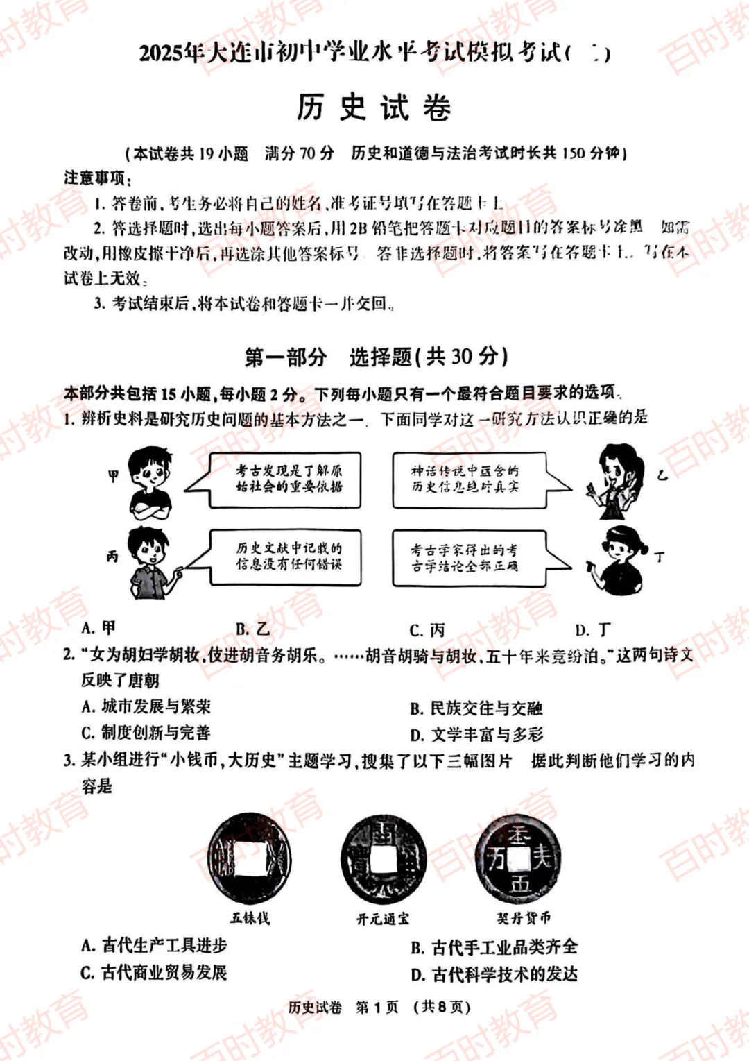 2025大连市初三二模试卷+答案!免费下载~ 第8张