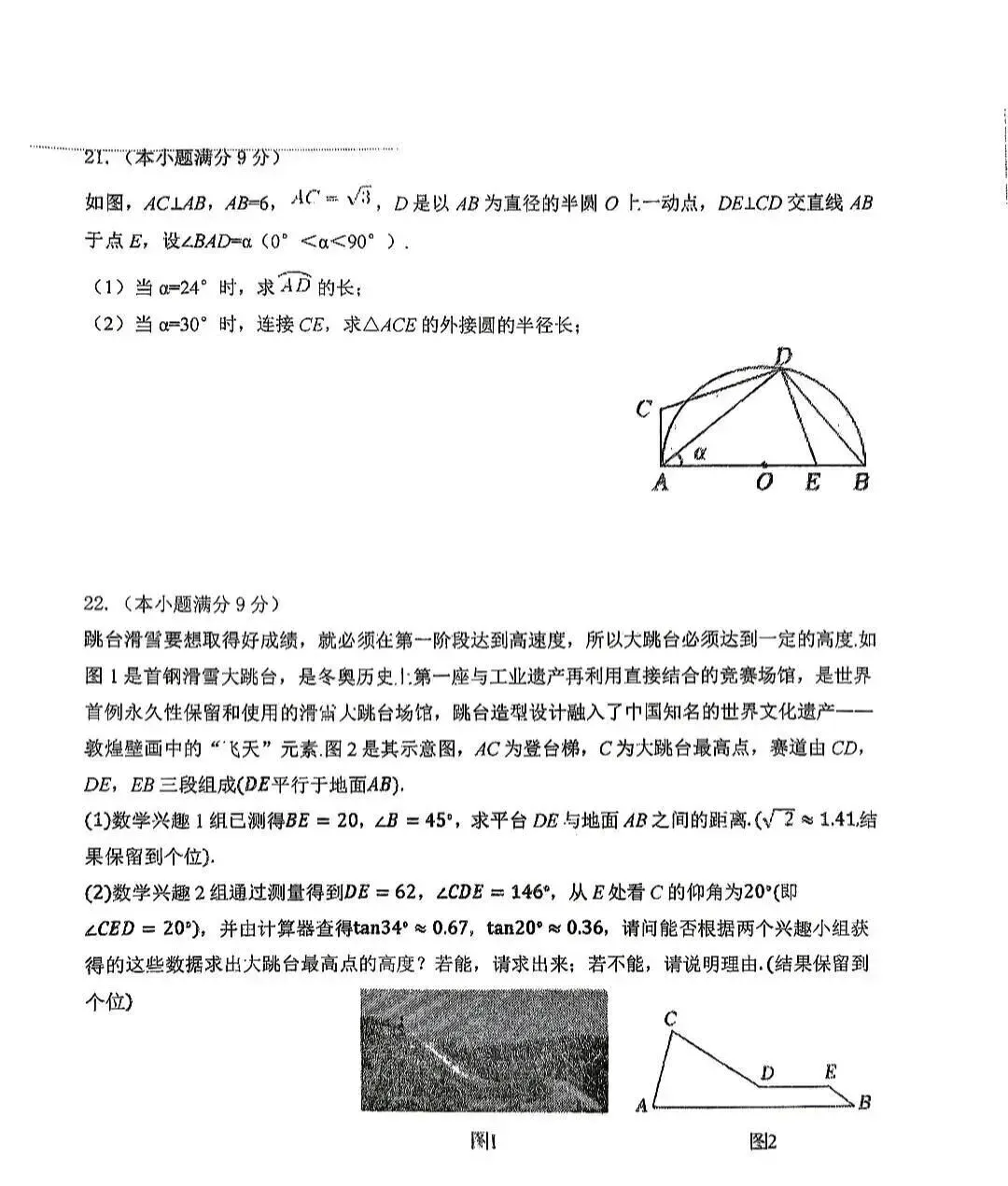 中考数学 | 2026河北省邯郸市广泰中学中考一模试卷 第10张 中考数学 | 2026河北省邯郸市广泰中学中考一模试卷 第10张