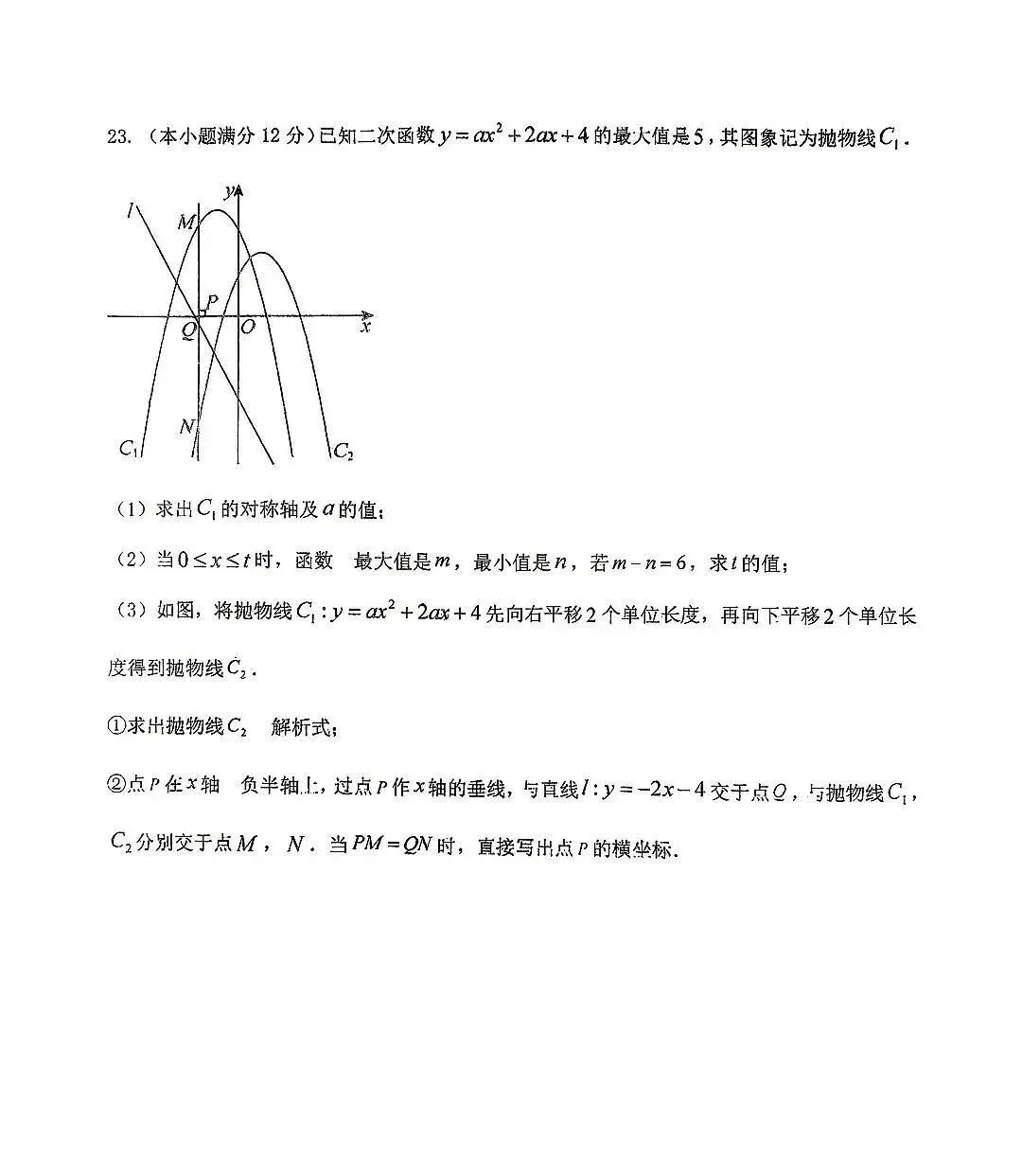 中考数学 | 2026河北省邯郸市广泰中学中考一模试卷 第12张 中考数学 | 2026河北省邯郸市广泰中学中考一模试卷 第12张