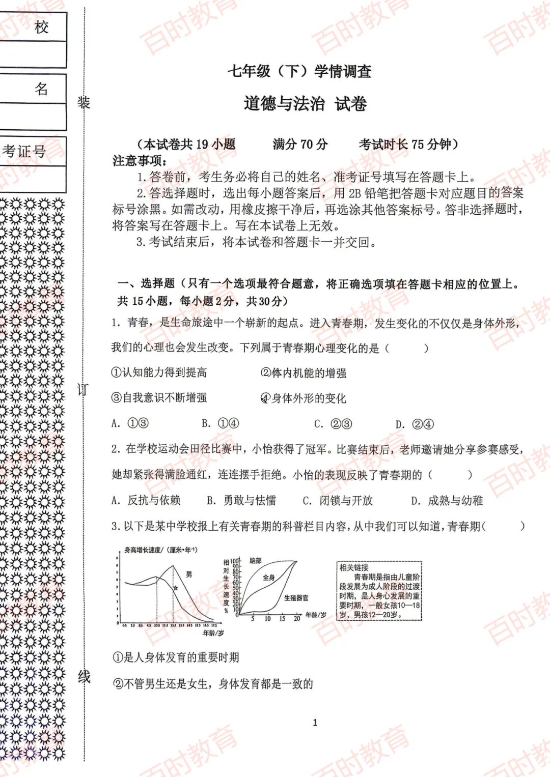 2025大连市初三二模试卷+答案!免费下载~ 第9张